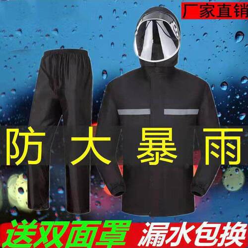 Raincoat rain pants suit men and women adult fission type