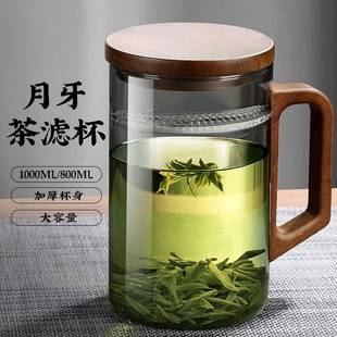 月牙杯带过滤玻璃杯茶水分离杯办公室泡茶杯家用绿茶杯喝水杯子