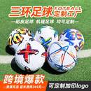 机缝足球football世界杯欧洲杯美洲杯比赛训练5号PVC足球