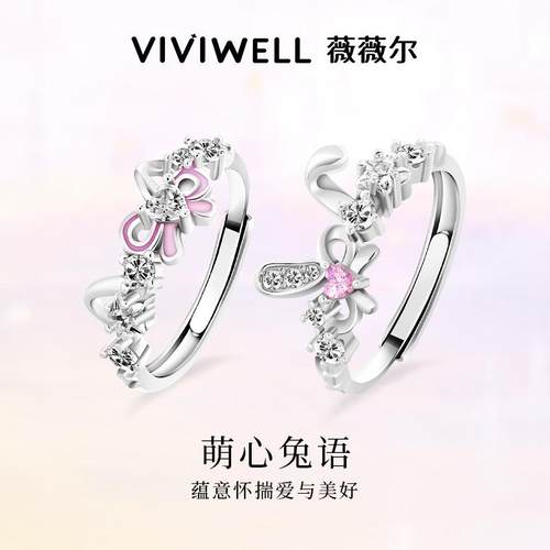 VIVIWELL萌心兔语925银闺蜜戒指