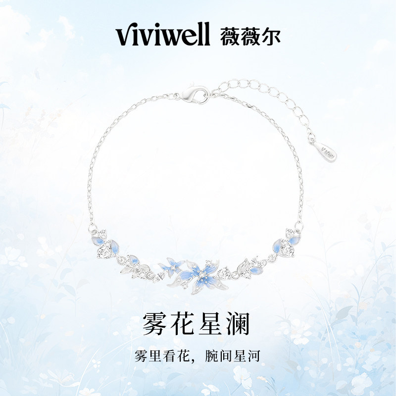 VIVIWELL雾花星澜 蓝色小花轻奢手链女小清新森系S925银手饰礼物