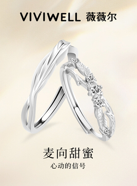 VIVIWELL【麦向甜蜜】镶钻可调节情侣对戒高级感原创设计纯银戒指