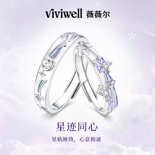 VIVIWELL星迹同心夜光情侣对戒