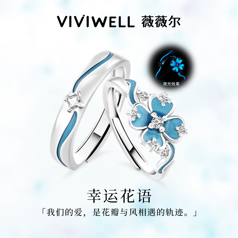 VIVIWELL幸运花语S925银情侣对戒