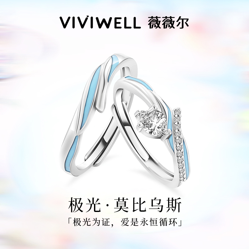 VIVIWELL莫比乌斯925银情侣对戒