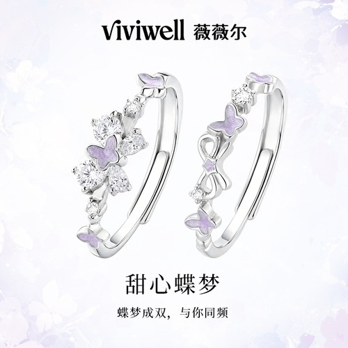 VIVIWELL甜心蝶梦多巴胺紫对戒