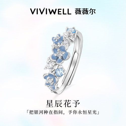 VIVIWELL星辰花予S925银星回戒指