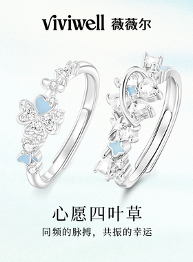 VIVIWELL四叶草S925银对戒