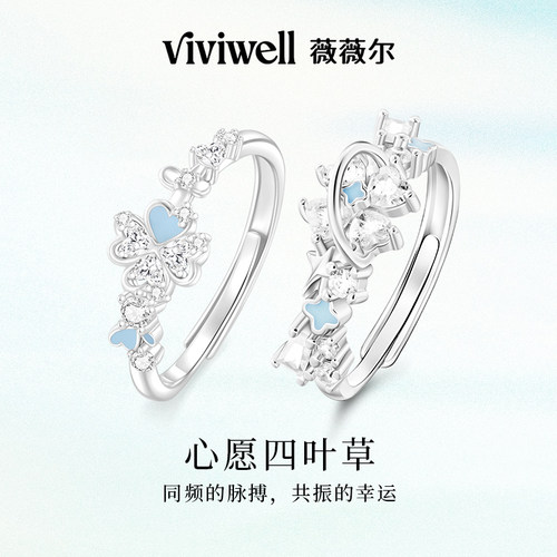 VIVIWELL四叶草S925银对戒