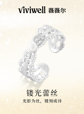VIVIWELL轻奢镂光蕾丝戒指