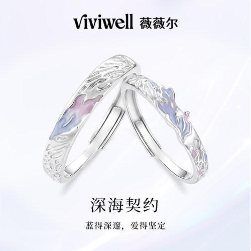 VIVIWELL深海契约简约情侣对戒