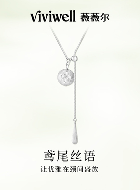 VIVIWELL鸢尾丝语可抽拉项链