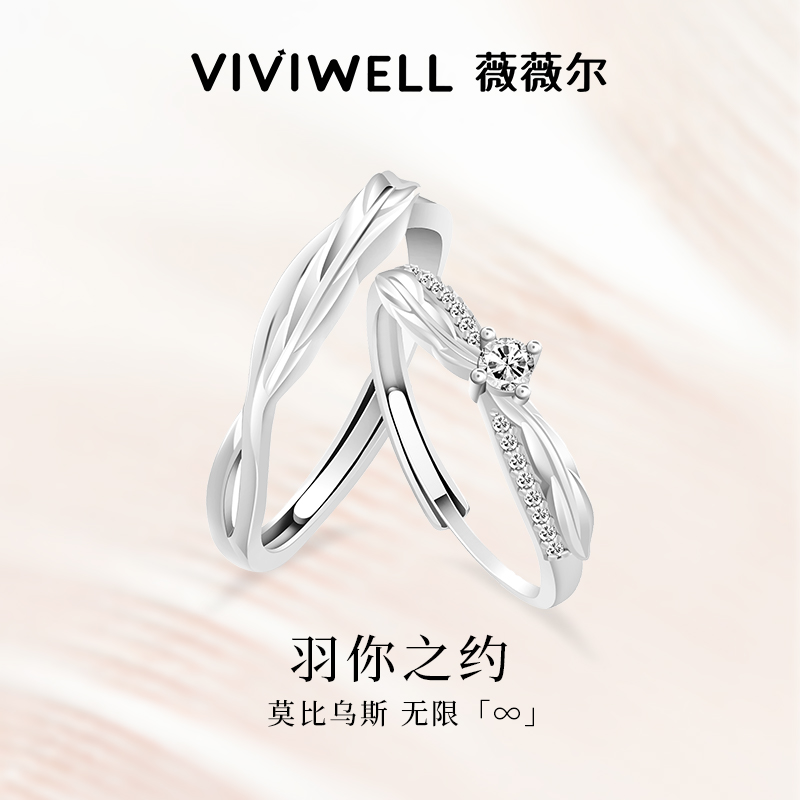 VIVIWELL莫比乌斯情侣对戒s925银