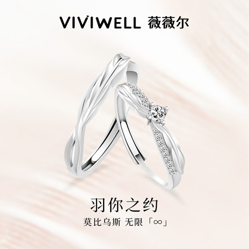 VIVIWELL莫比乌斯情侣对戒s925银