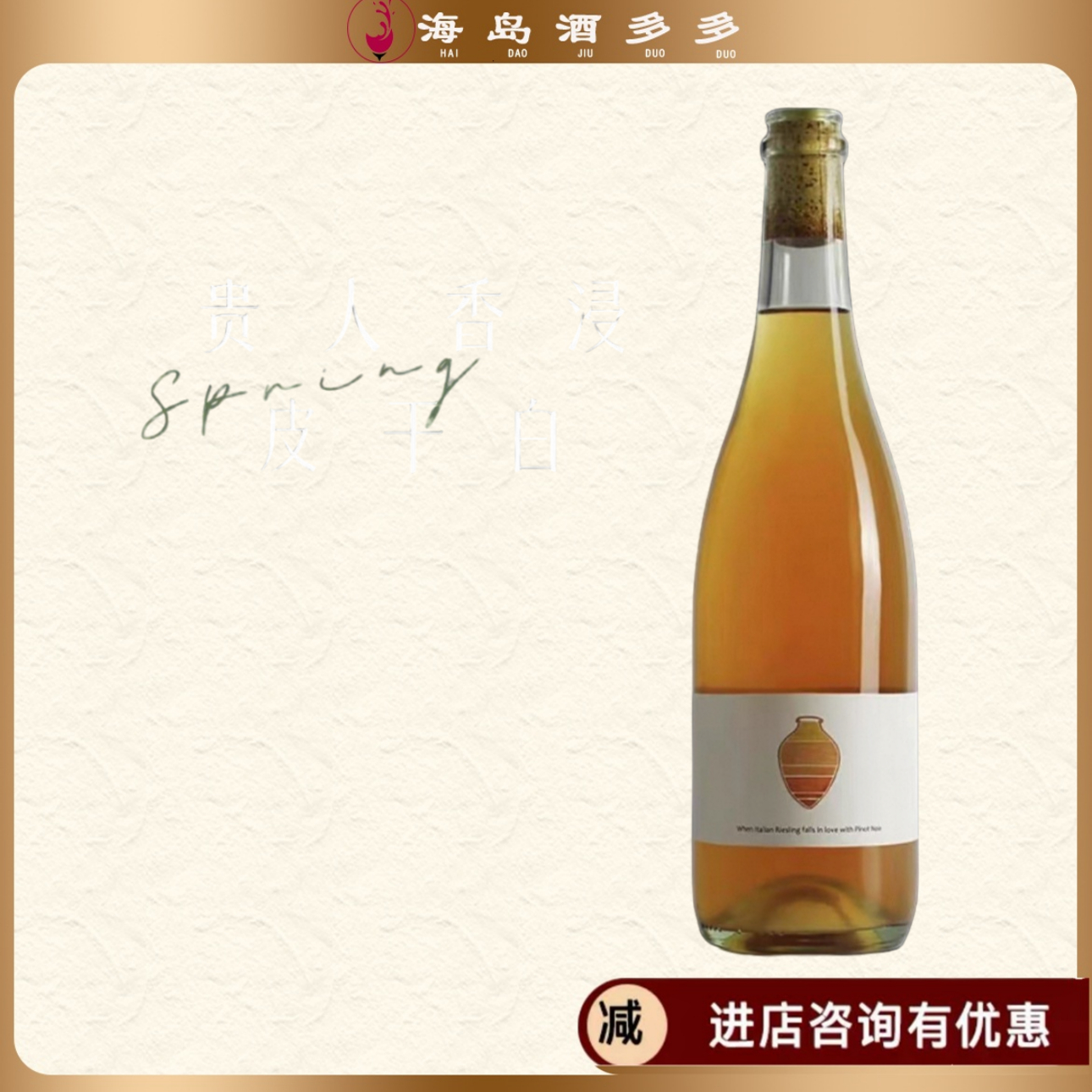 田园酿造复兴计划玫瑰香浸皮干白葡萄酒 复兴计划贵人香浸皮干白