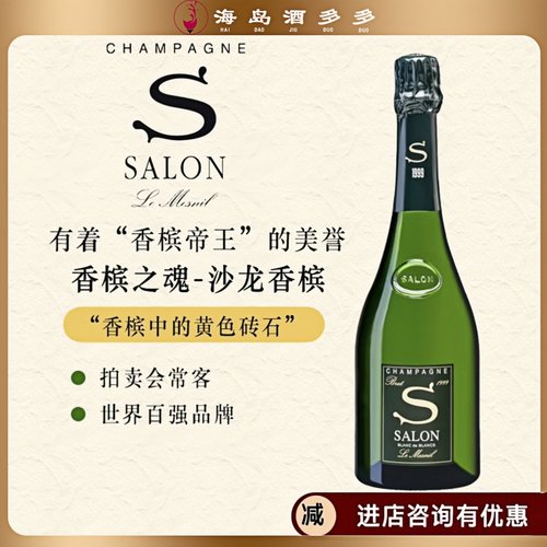 CHAMPAGNE SALON 沙龙香槟起泡酒08年1.5L套装02两瓶06两瓶07两瓶