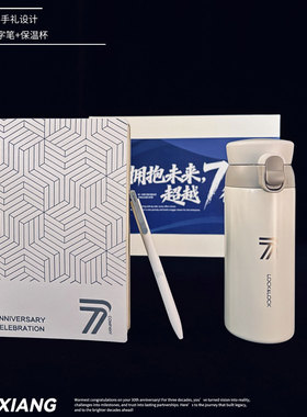 企业周年伴手礼A5笔记本白色时尚签字笔乐扣弹跳杯套装定制LOGO