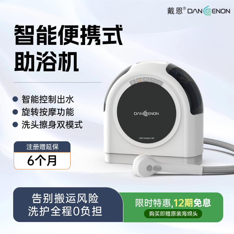 【专业款】戴恩智能便携洗浴机 失能照护床上擦洗 老人洗澡机