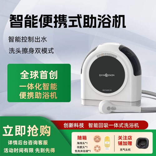 2026热卖 戴恩智能便携洗浴机 家用即热洗澡床边护理床上洗澡