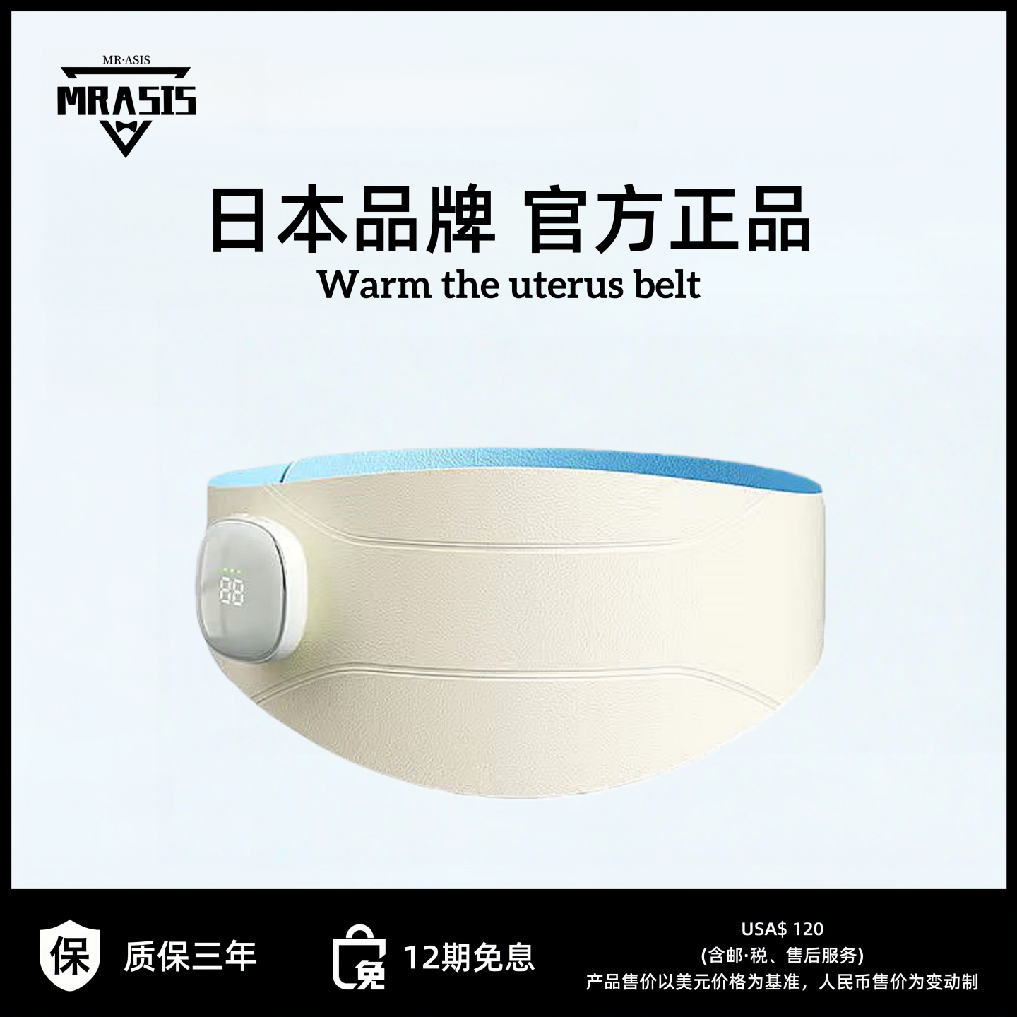 日本高端暖宫腰带大姨妈暖肚子疼