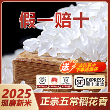 鲜稻佳五常大米2025年现磨新米东北大米稻花香2号粳米官方旗舰店