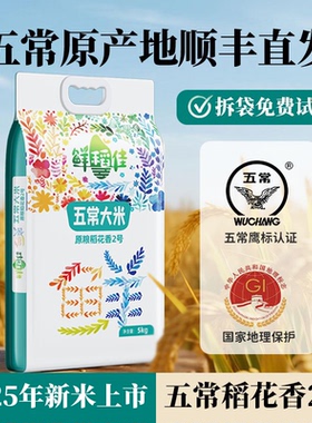 鲜稻佳五常大米2025年新米现磨稻花香2号东北大米10斤官方旗舰店