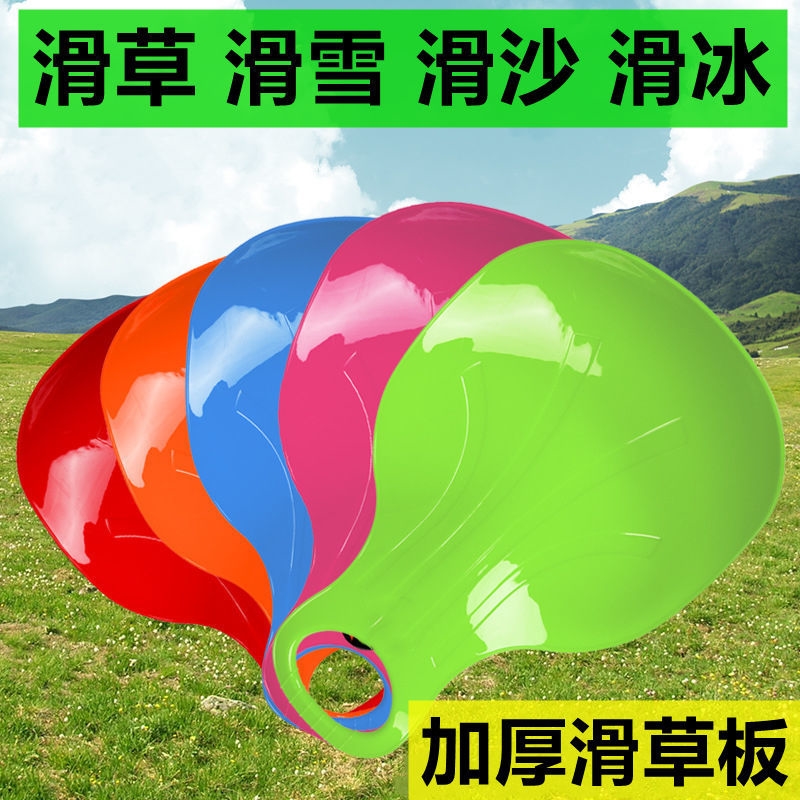 加厚耐磨草坪滑滑板滑雪片成人儿童滑草片滑雪板屁股垫草地玩具