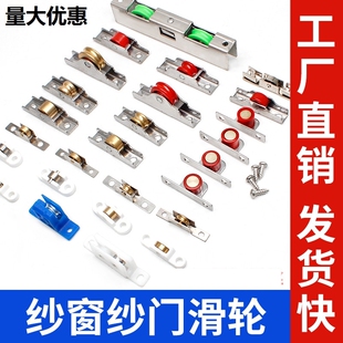 GIY小型滑动滑轮老式塑钢窗户纱门推拉平移纱窗铜轮滚轮轱辘配件