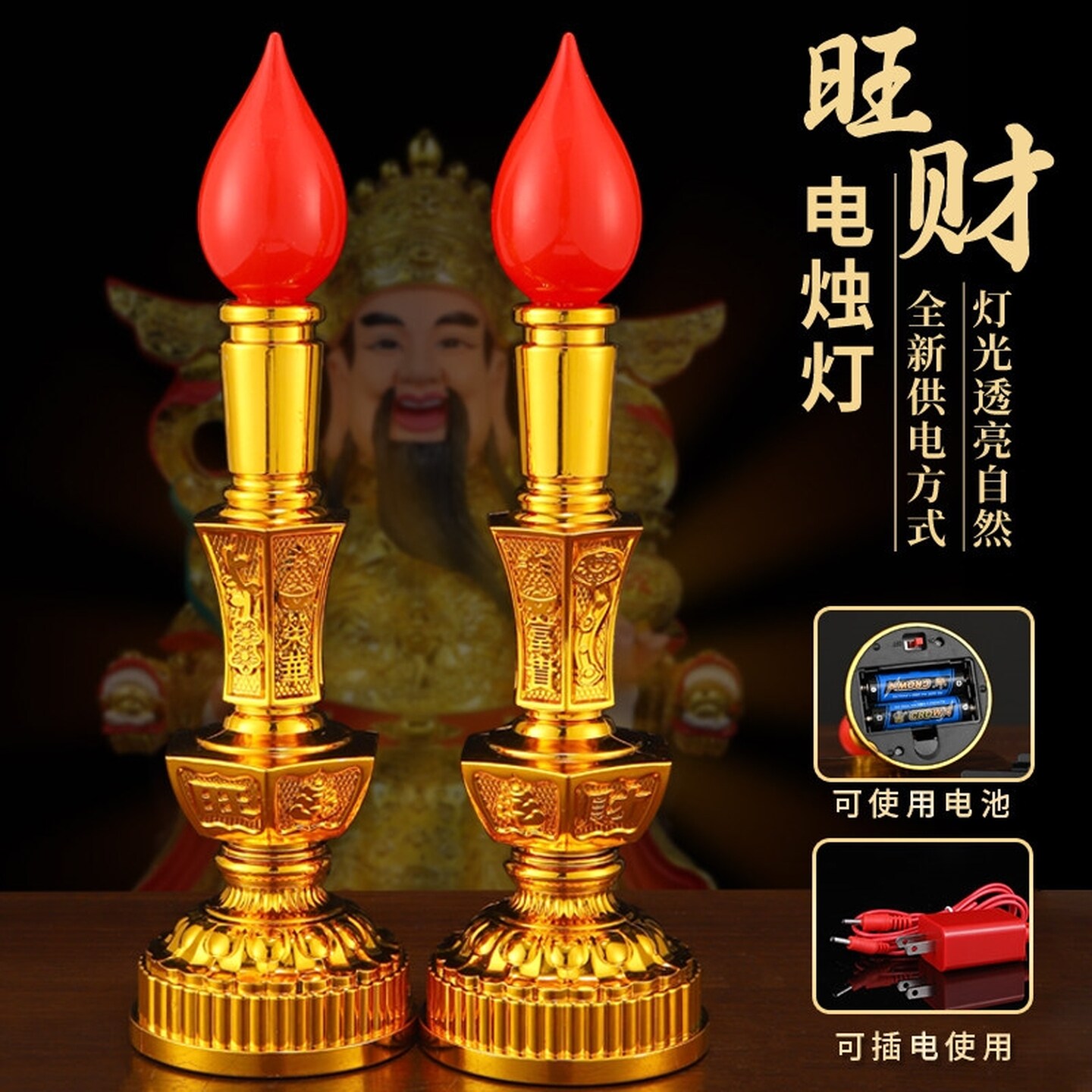 蜡烛台佛前供灯电池式电子烛台灯供佛关公财神拜观音长明灯家用
