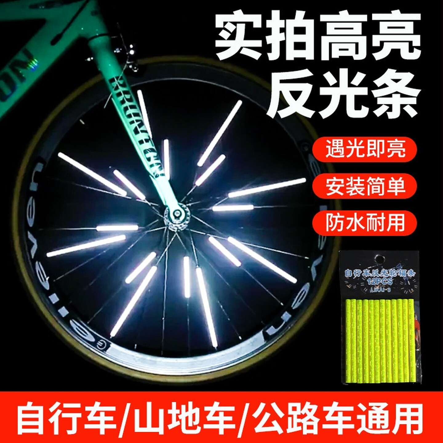 自行车荧光贴公路夜光贴儿童平衡车夜间反光贴纸防水装饰单车配件