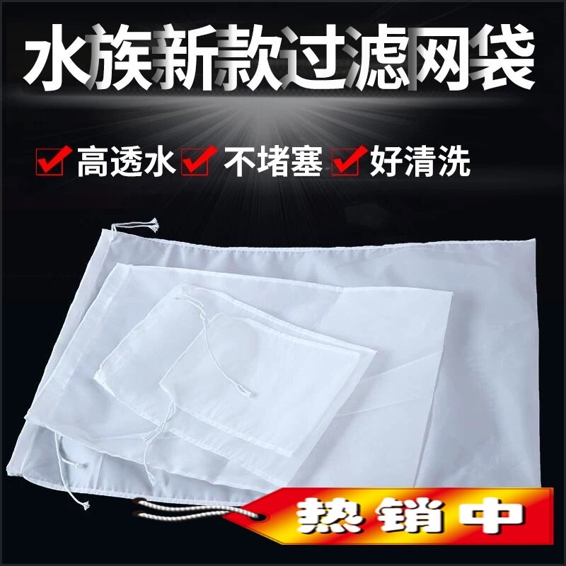 鱼缸过滤网袋周转箱过滤300目尼龙网筛过滤鱼屎粪便魔袋换水神器