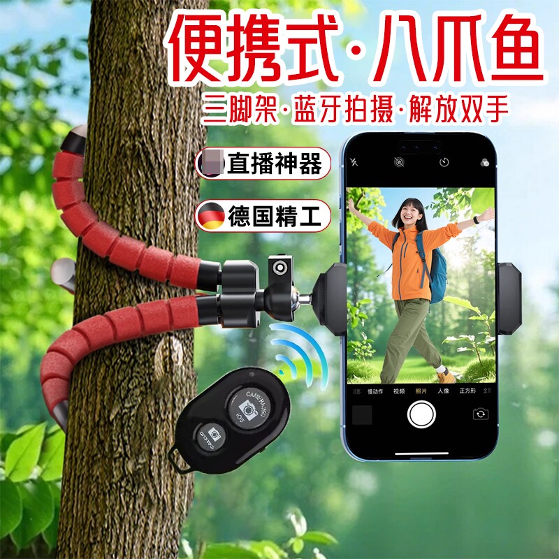 八爪鱼手机架自拍杆落地三脚架通用拍摄架子旅游便携蓝牙自拍神器