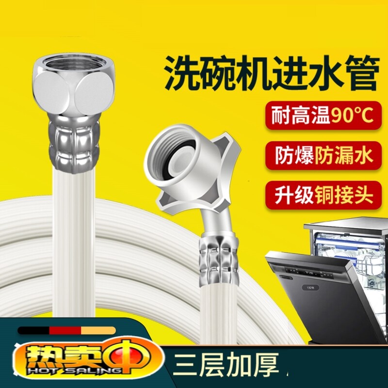 洗衣机进水管延长管加长4分全自动洗衣机上水注水管软管子防爆
