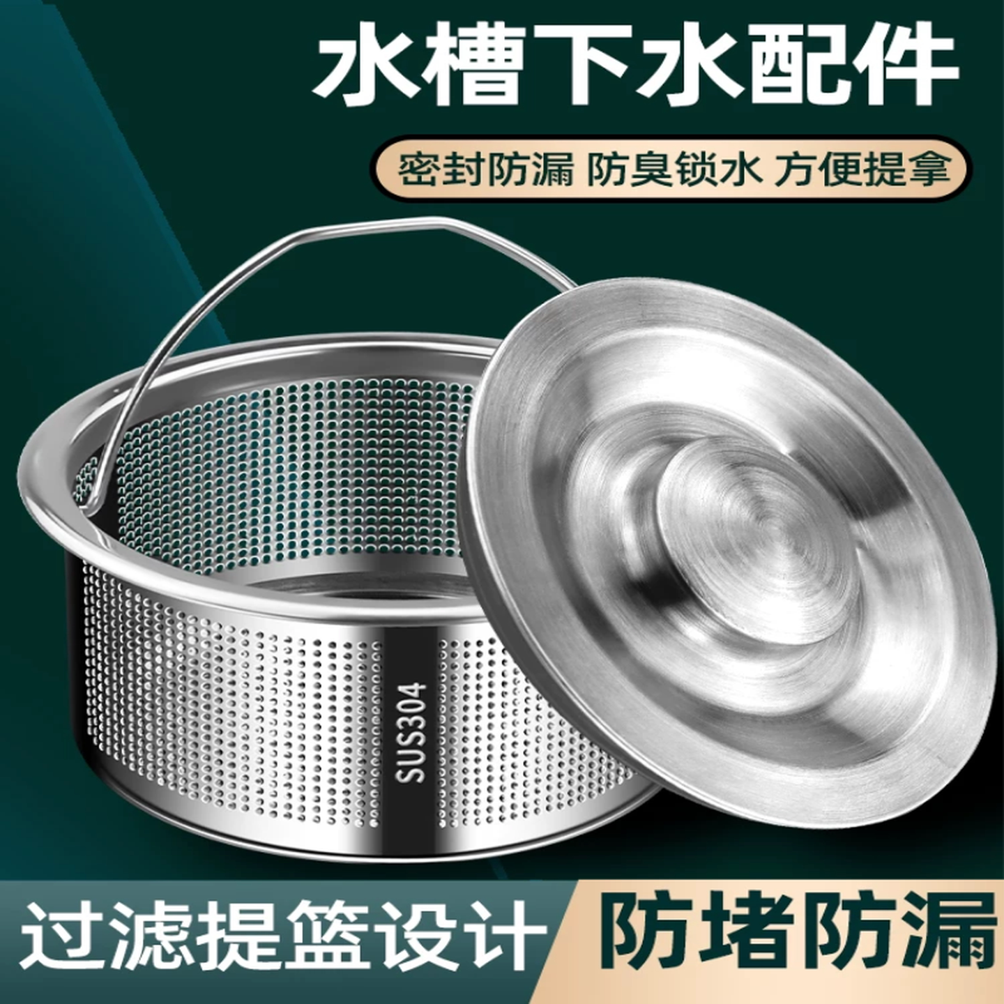 菜盆过滤网厨房洗碗槽水池下水道防堵不锈钢漏网垃圾提篮过滤器