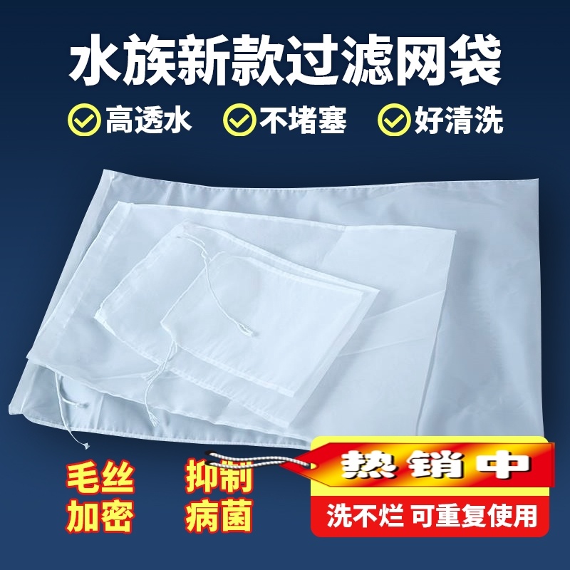 尼龙网鱼缸过滤网袋200目水箱筛网100目可重复使用净水网袋水洗