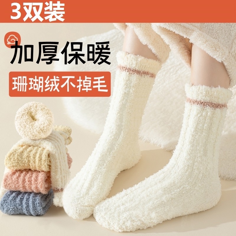 厚珊瑚绒袜子女秋冬季毛绒加厚睡眠袜冬天加绒睡觉穿的袜子棉袜子