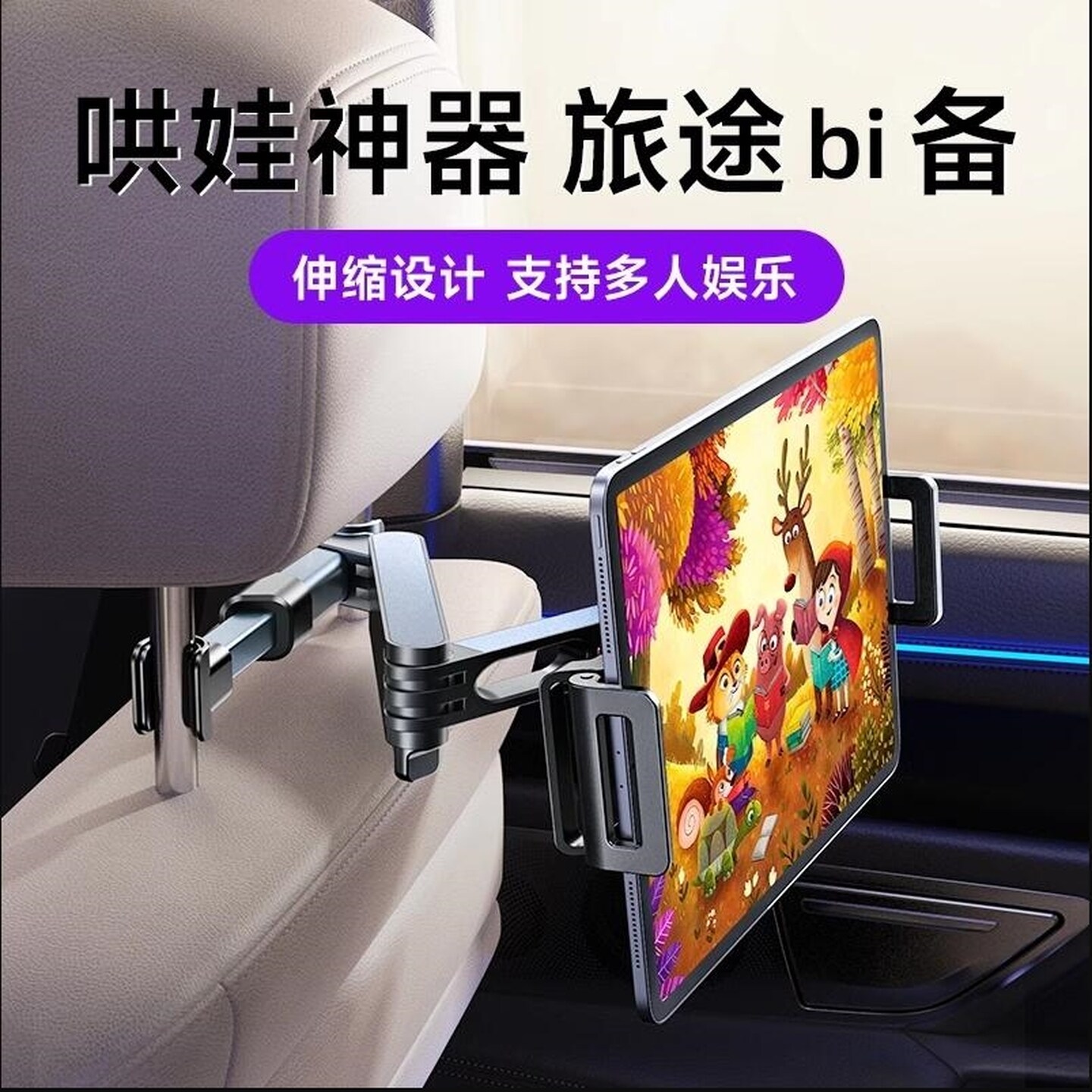 车载汽车后排平板支架汽车座椅可旋转折叠哄娃神器懒人平板支架