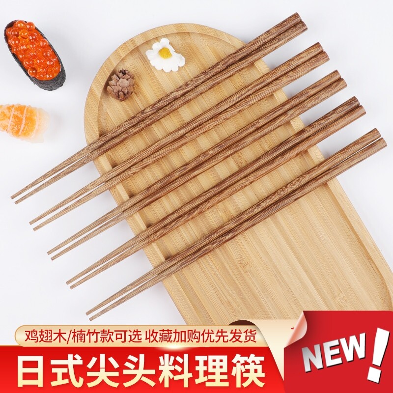 筷子日式尖头无漆家庭装寿司刺身料理餐厅酒店鸡翅木家用