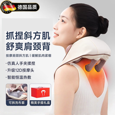 德国进口肩颈颈椎腰背自动按摩器