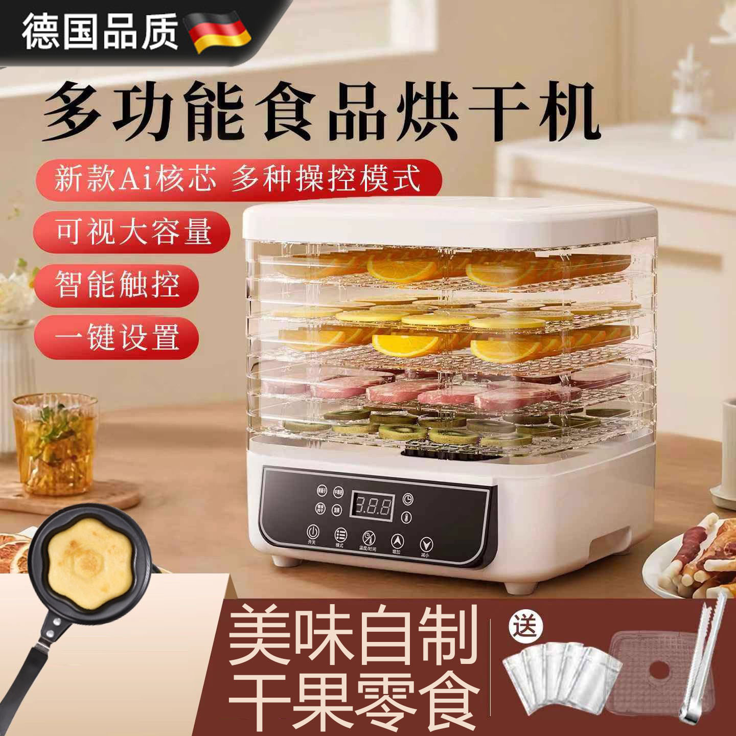 德国进口食品烘干机家用小型干果
