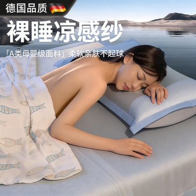 德国进口冰丝凉席夏季可机洗家用