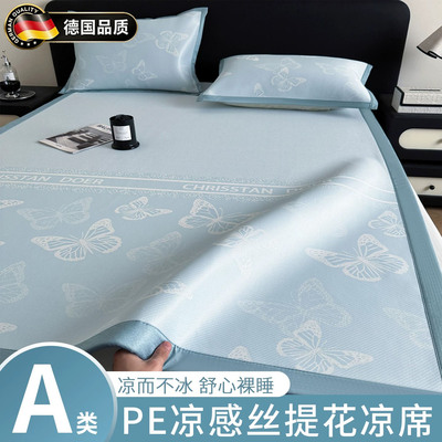 德国进口夏季冰丝凉席床笠款三套