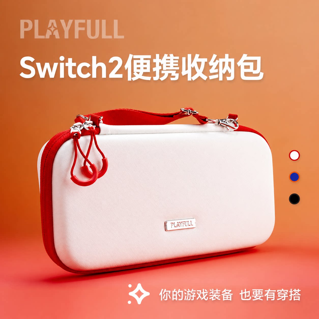 PLAYFULL小宁子同款适用Switch2收纳包掌机保护壳套硬壳便携