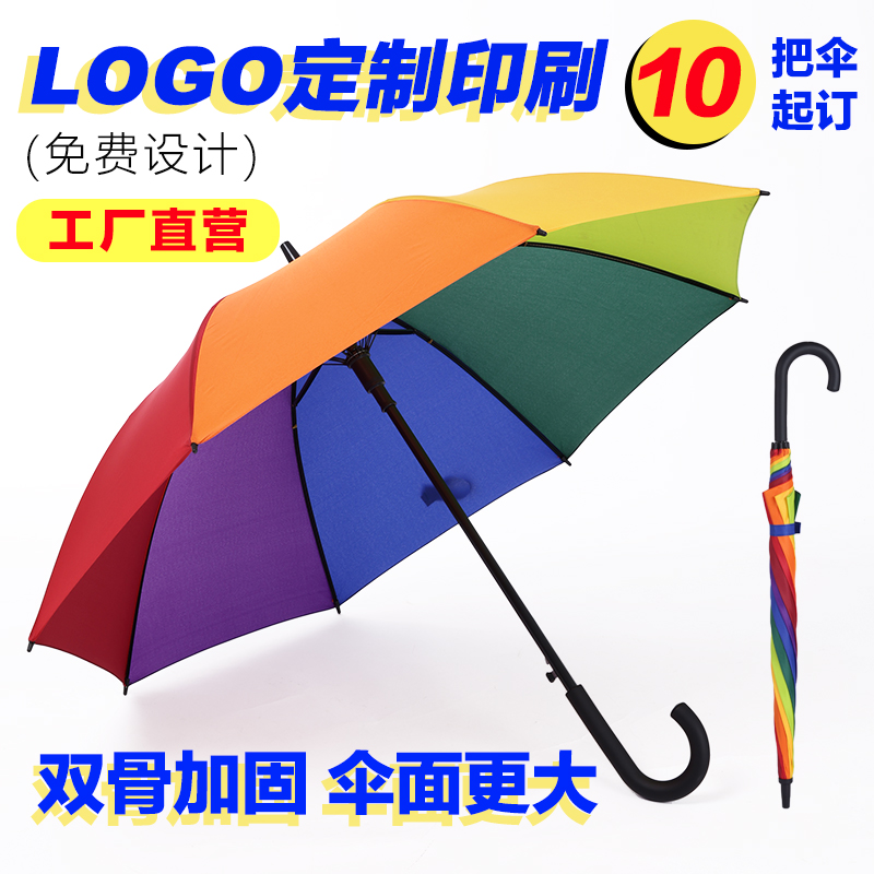 8K双骨加大加固弯柄直杆自动长柄雨伞定制LOGO图案广告伞晴雨两用