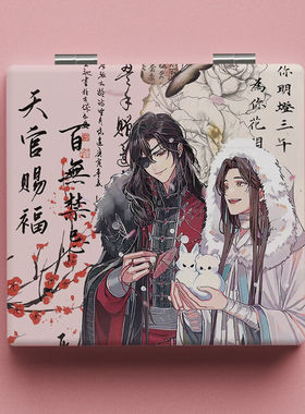 天官赐福动漫小镜子随身镜折叠双面花城谢怜折叠镜双面学生化妆镜