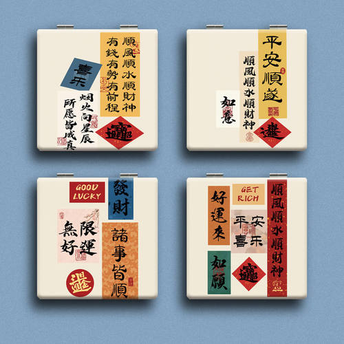 平安喜乐高颜值文字随身携带可折叠古风镜子中国风女生便携小镜子