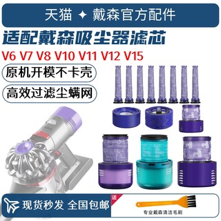 适配Dyson戴森吸尘器配件V6V7V8V10更换兼容配件前置后置过滤芯网