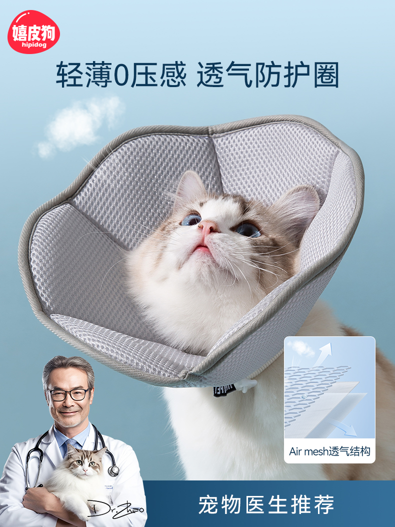 伊丽莎白圈猫绝育项圈猫咪防舔头套围脖颈圈防咬羞耻圈软伊丽沙白