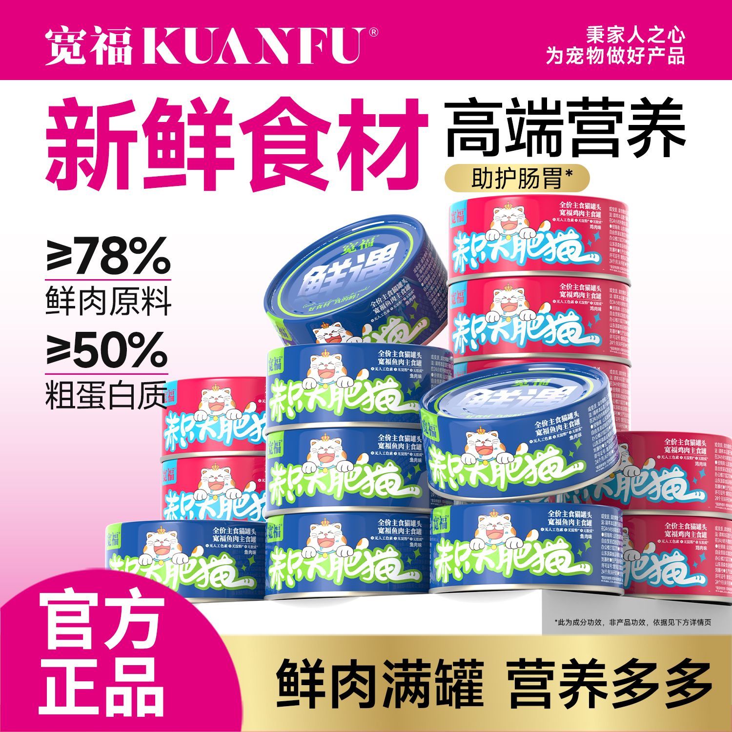宽福猫罐头主食幼猫增肥