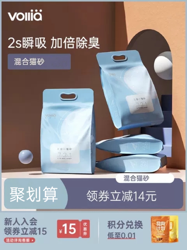 维利亚混合猫砂活性炭除